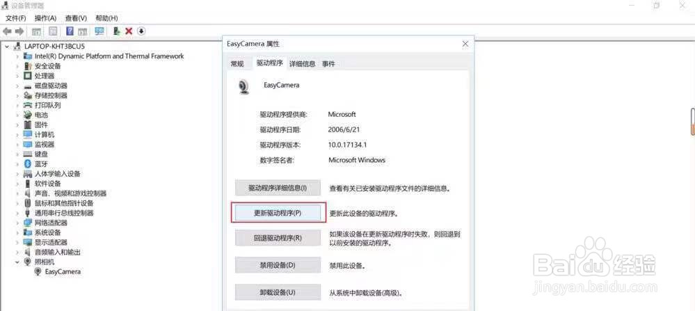 win10摄像头打开黑屏