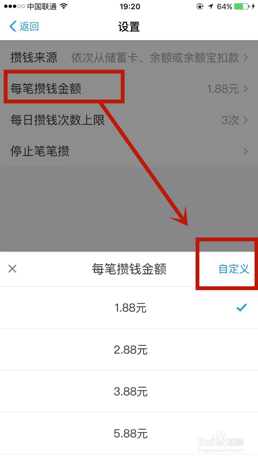 如何自定义支付宝笔笔攒的金额
