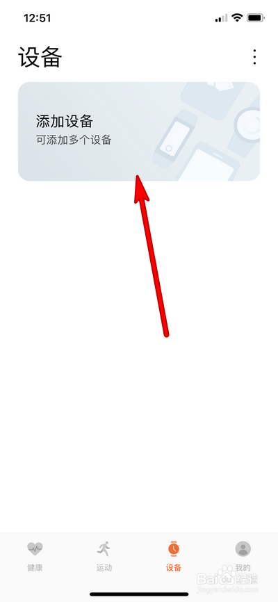 苹果手机怎么删除华为运动健康里面的设备