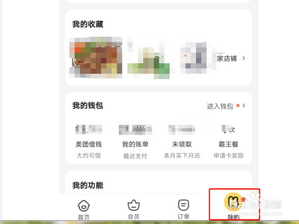 如何查看美团外卖软件里的个人信息