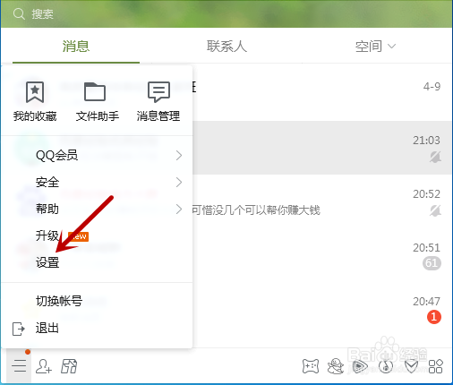 如何修改QQ消息的声音？