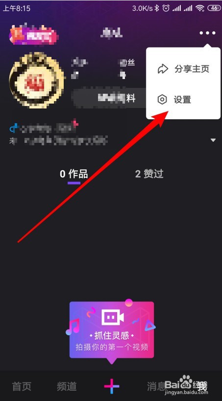 微视如何接收关注的人发表新作品的通知消息