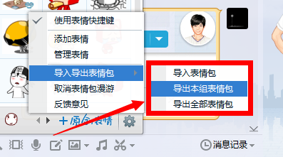 qq表情包如何导入导出