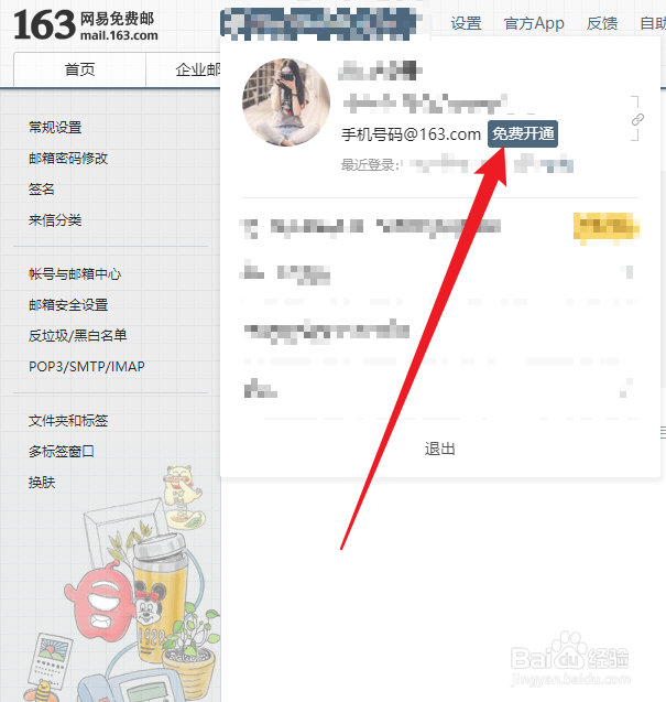 网易邮箱在哪设置手机号码做为邮箱账号