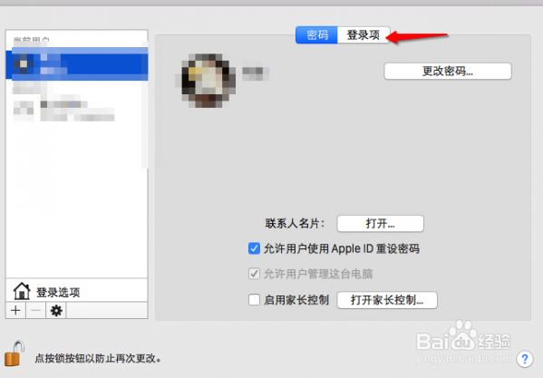 Mac如何关闭开机启动项？