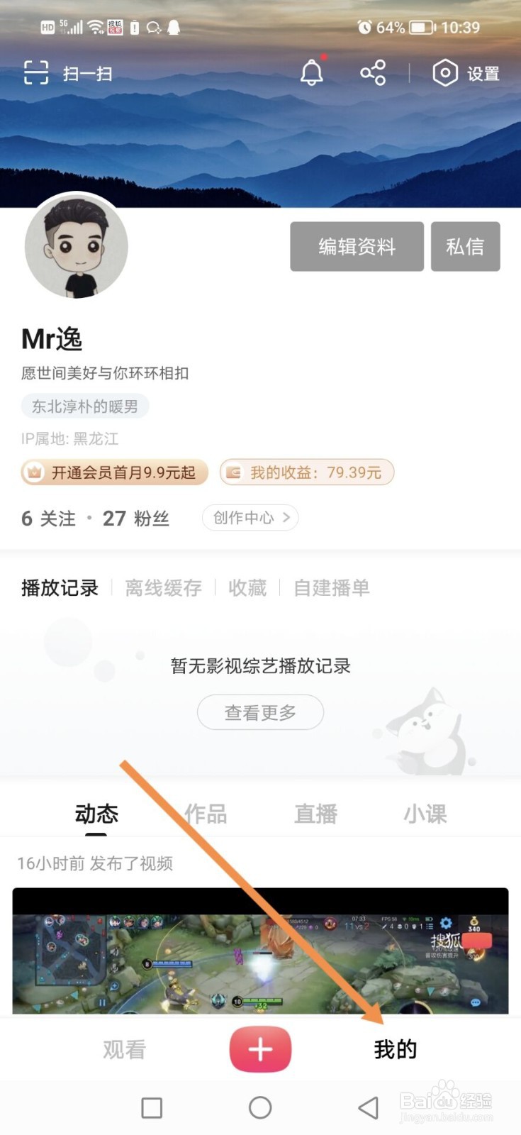 搜狐视频怎么查看设备信息