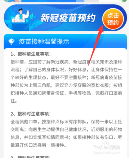 北京新冠疫苗怎么预约