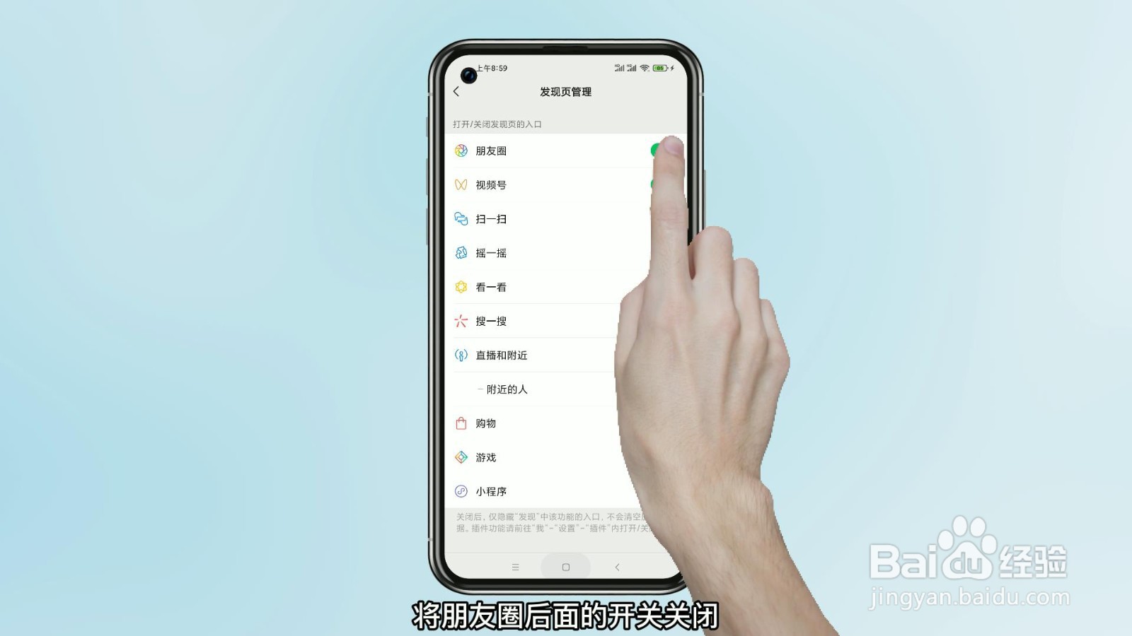 微信朋友圈怎么关闭