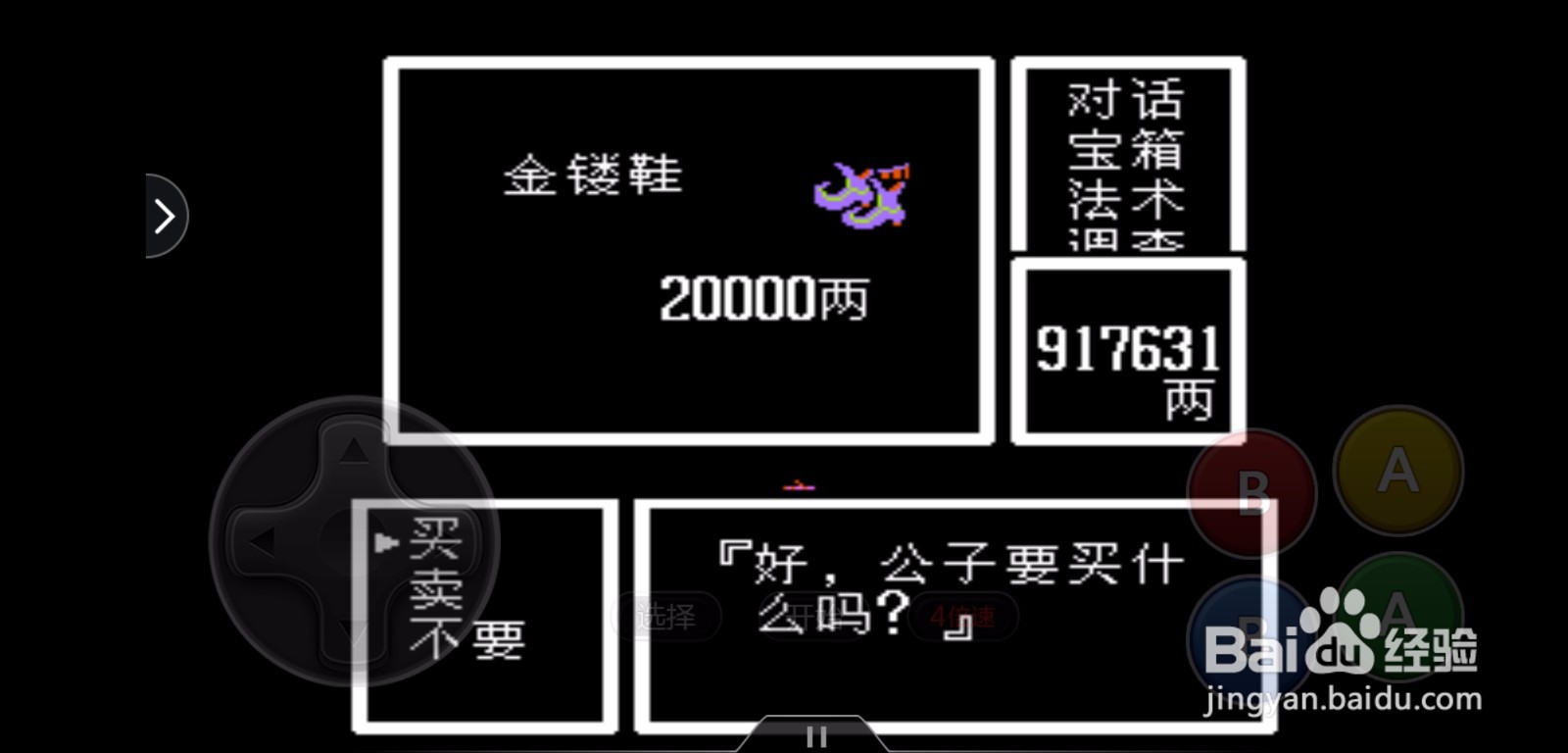 封神榜金系怎么选择装备