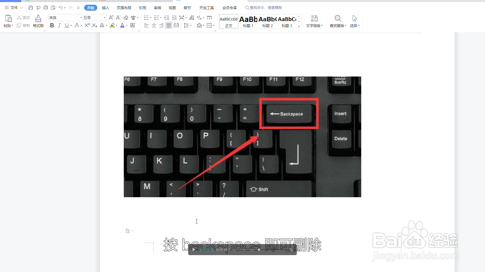 wps如何删除空白页