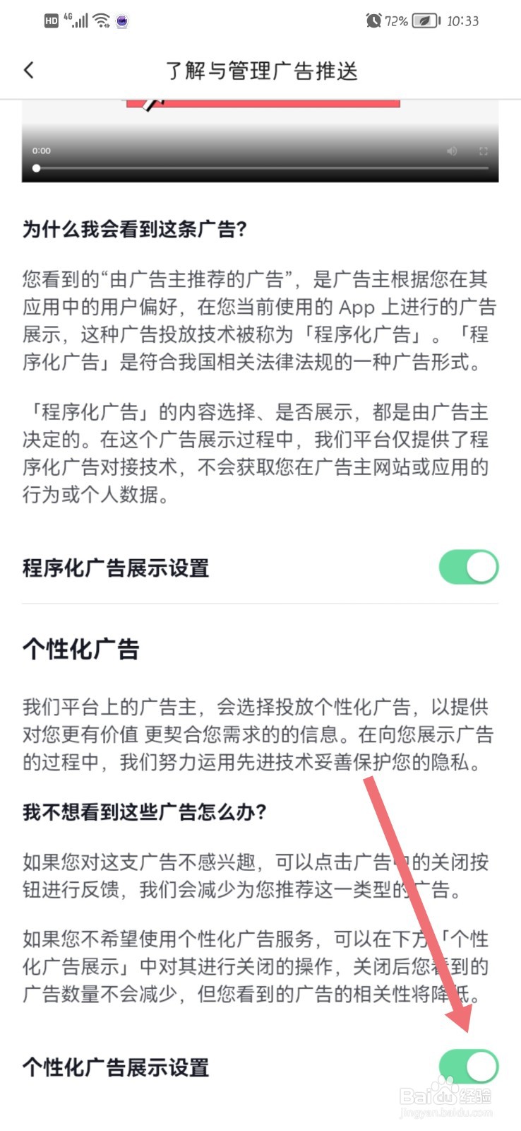 抖音火山版怎么关闭个性化广告