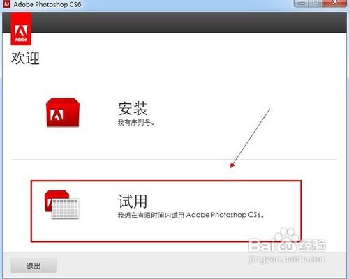怎样安装和破解Photoshop CS6?