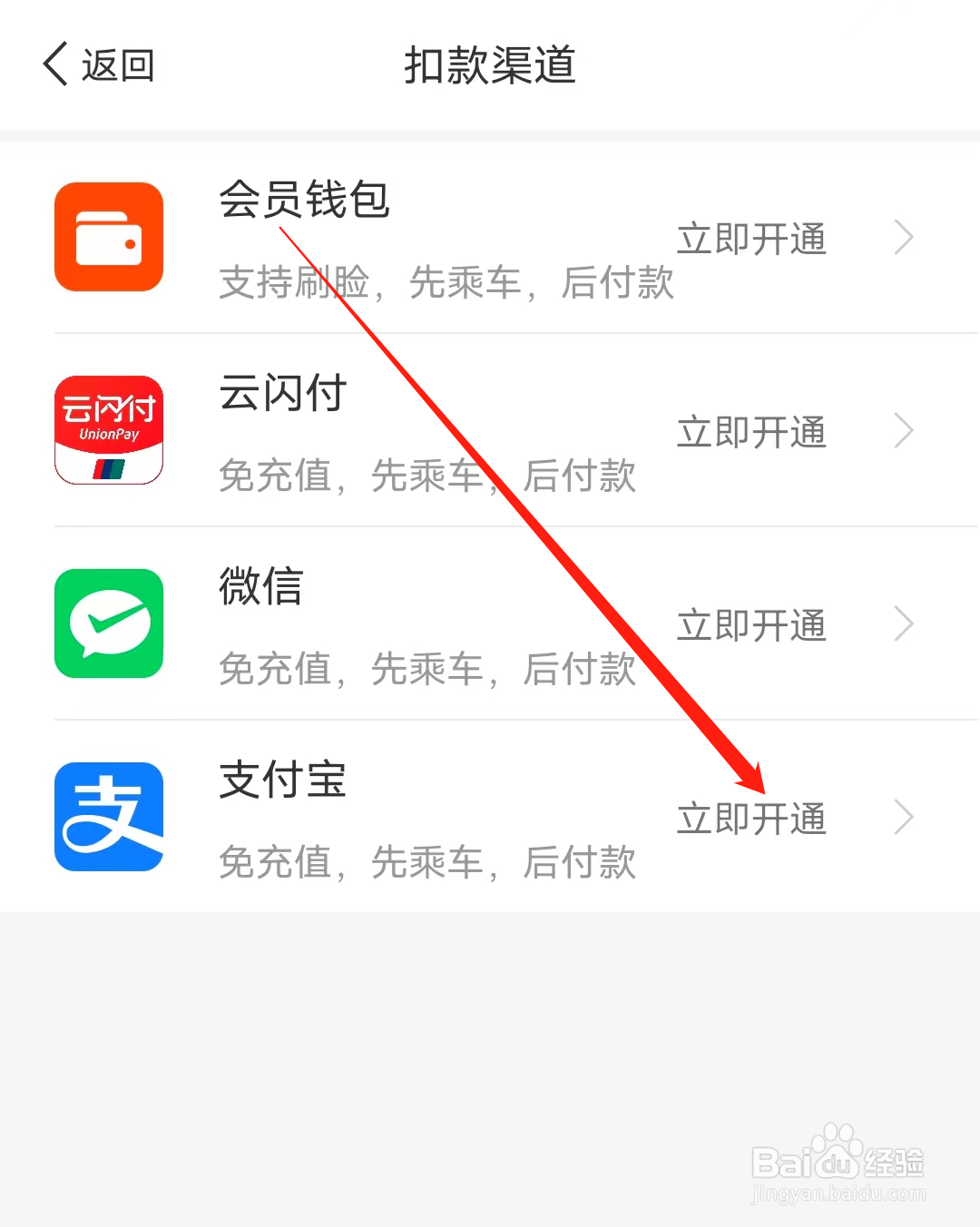 怎样在乌鲁木齐地铁开通支付宝扣款渠道