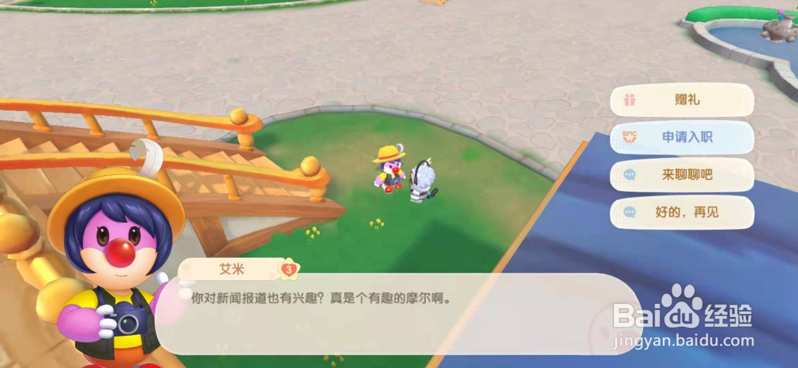 摩尔庄园如何晋级中级记者