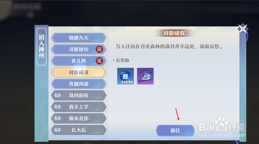 梦幻新诛仙支线任务如何做