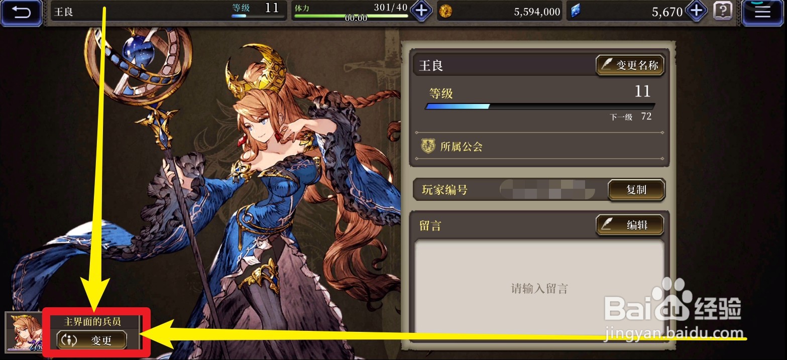 最终幻想勇气启示录幻影战争怎么变更主页面兵员