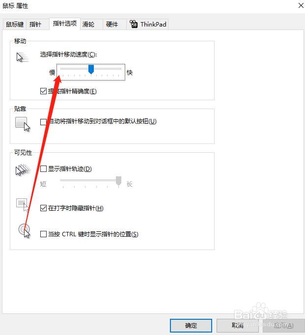 win10如何去掉鼠标拖影？