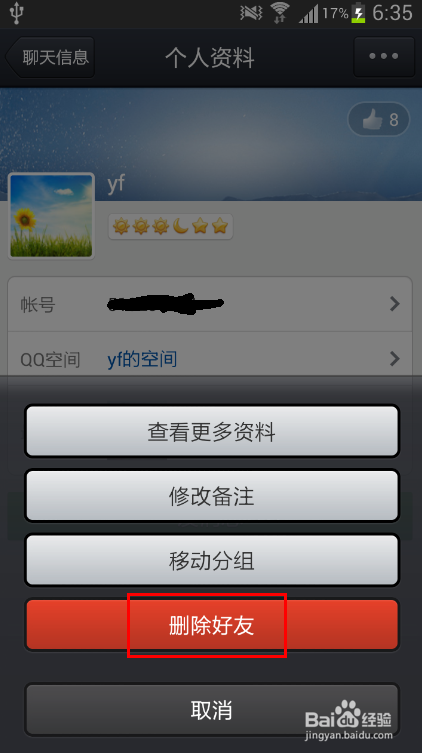新版手机QQ2013好友怎么删除