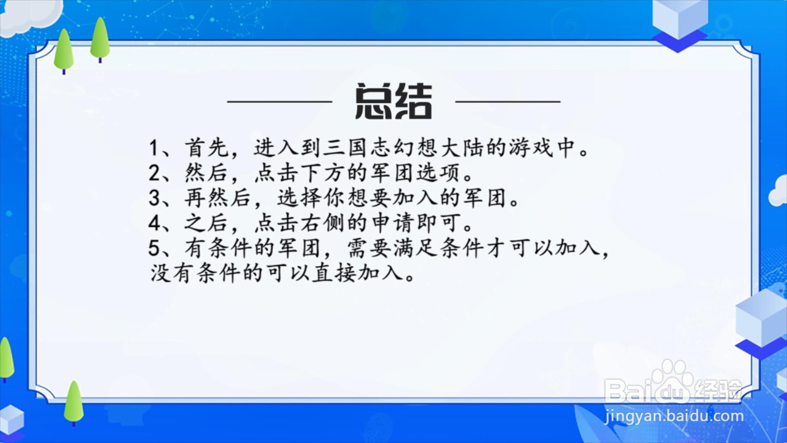 三国志幻想大陆怎么加入军团？