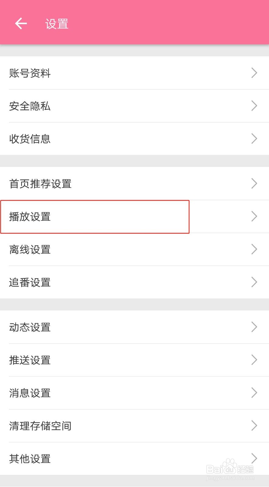 哔哩哔哩怎么设置弹幕