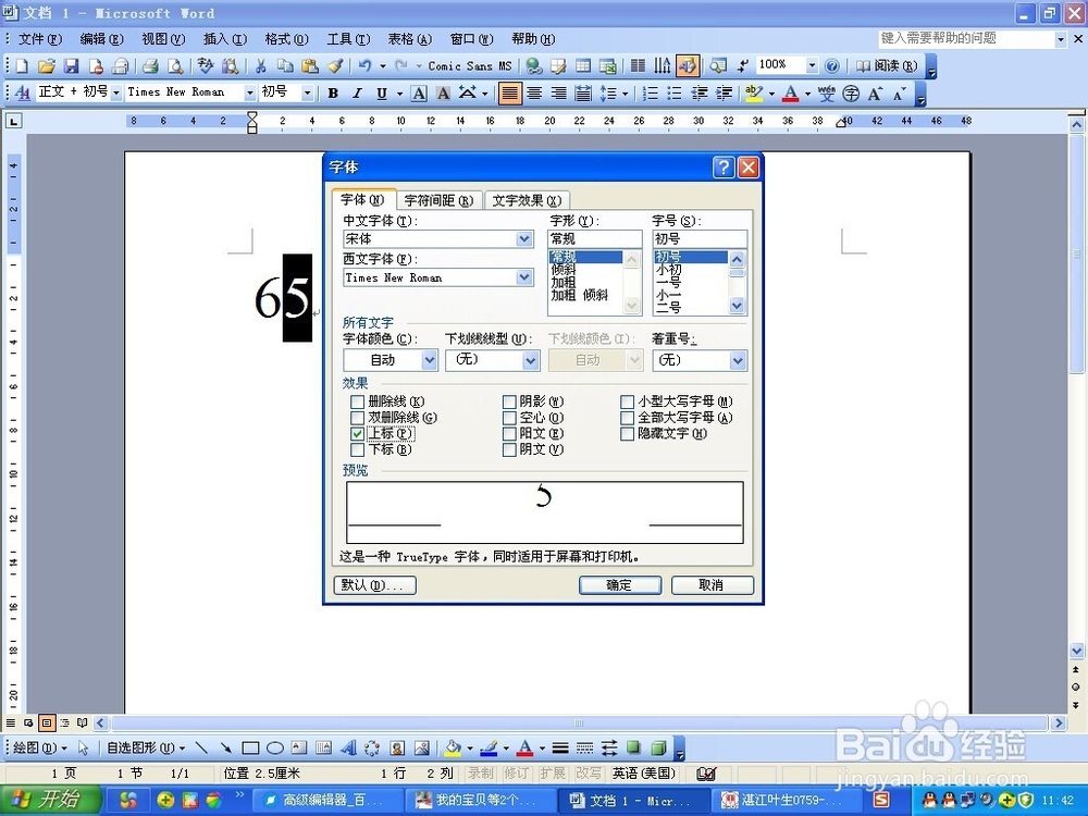 如何在Word中输入N次方的符号？