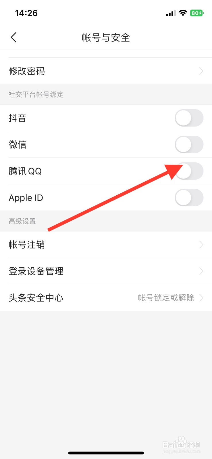 手机【今日头条】怎样绑定腾讯QQ社交平台帐号
