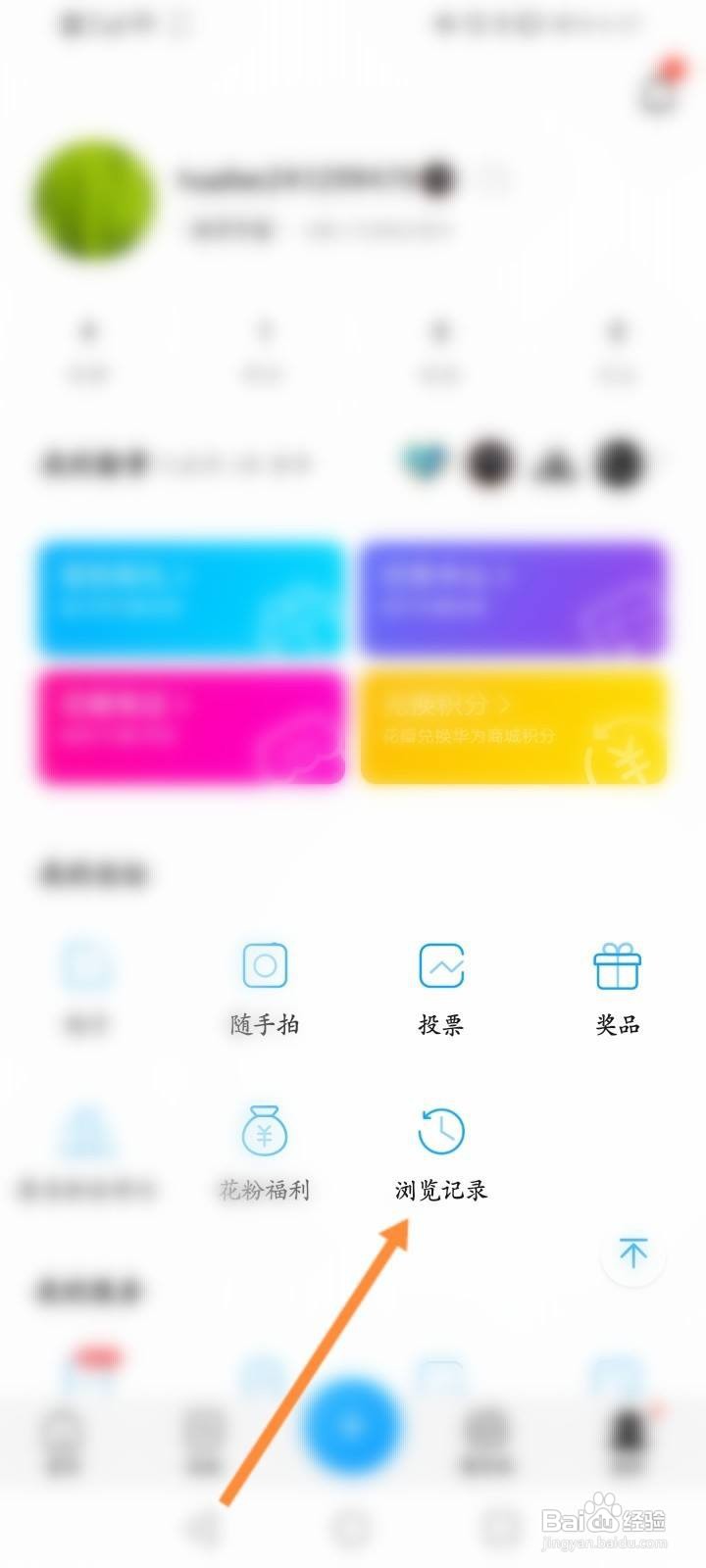 花粉俱乐部怎么查看浏览记录