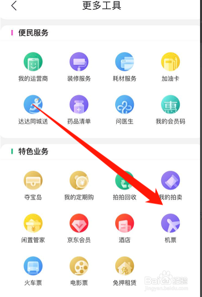在京东上怎么订购机票