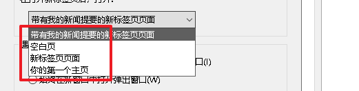 ie11标签页设定