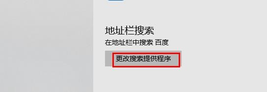 Edge浏览器更改搜索引擎的方法