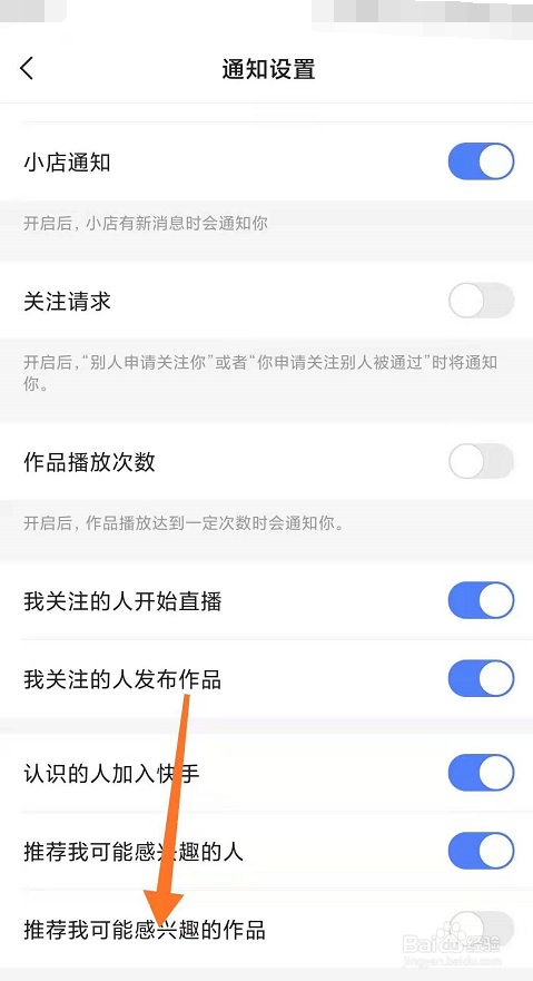 快手如何打开感兴趣作品推荐