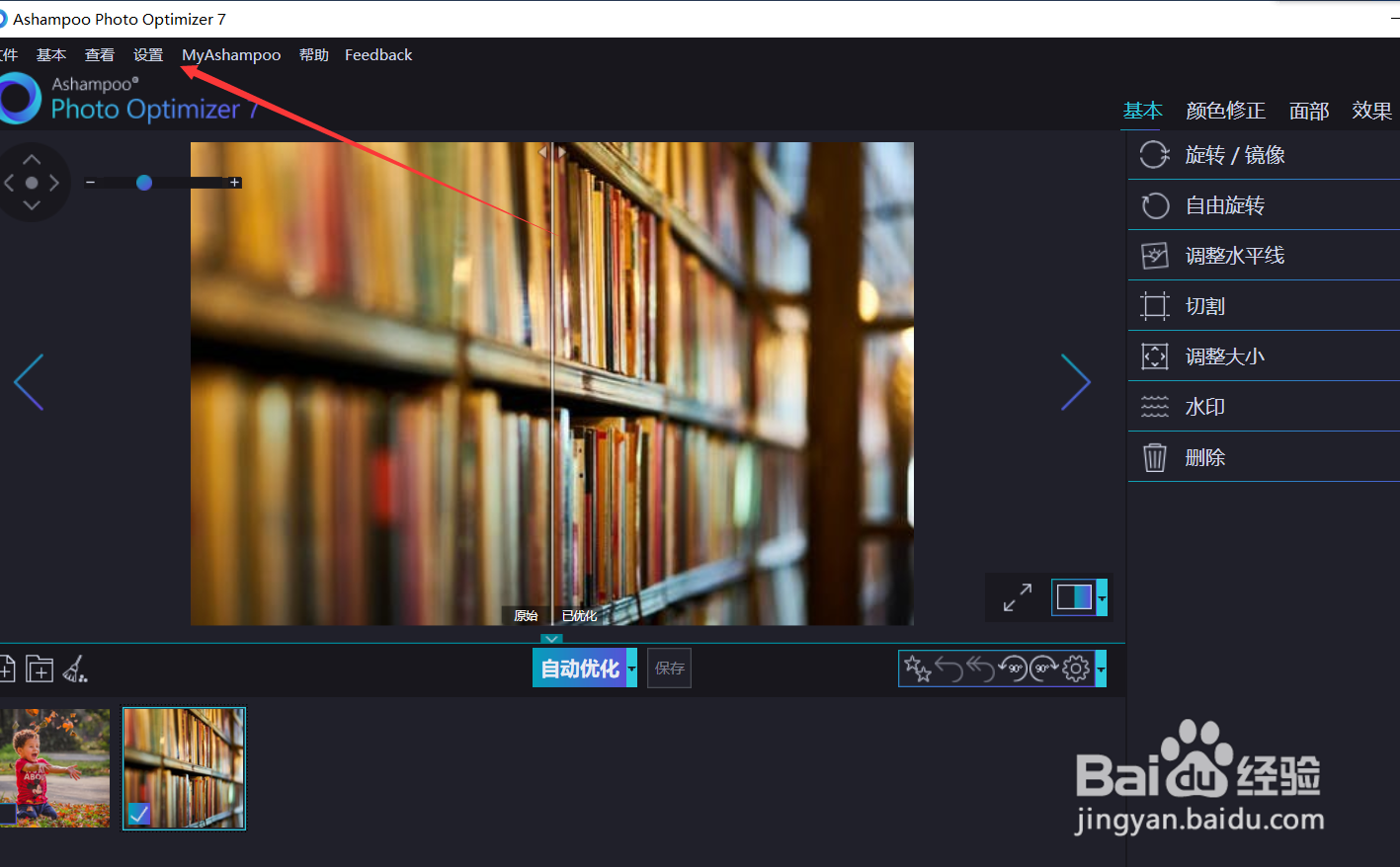 如何设置optimizer根据exif旋转和镜像图像？