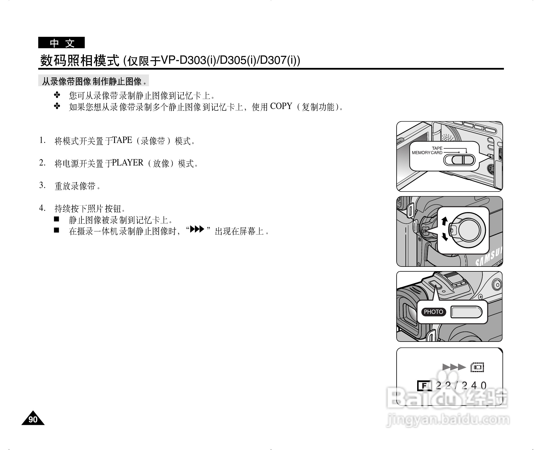 三星VP-D305(i)数字摄录一体机用户说明书.:[9]