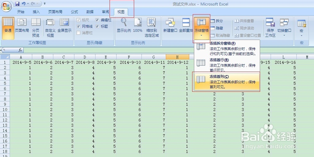excel表实用小技巧：[8]如何固定首行首列