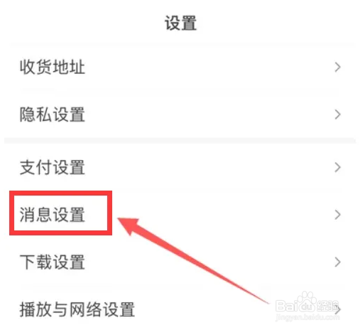 百度APP如何开启新闻热点
