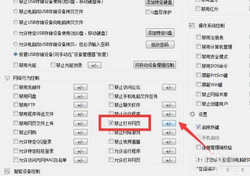 学校机房电脑怎么设置禁止访问某一网站