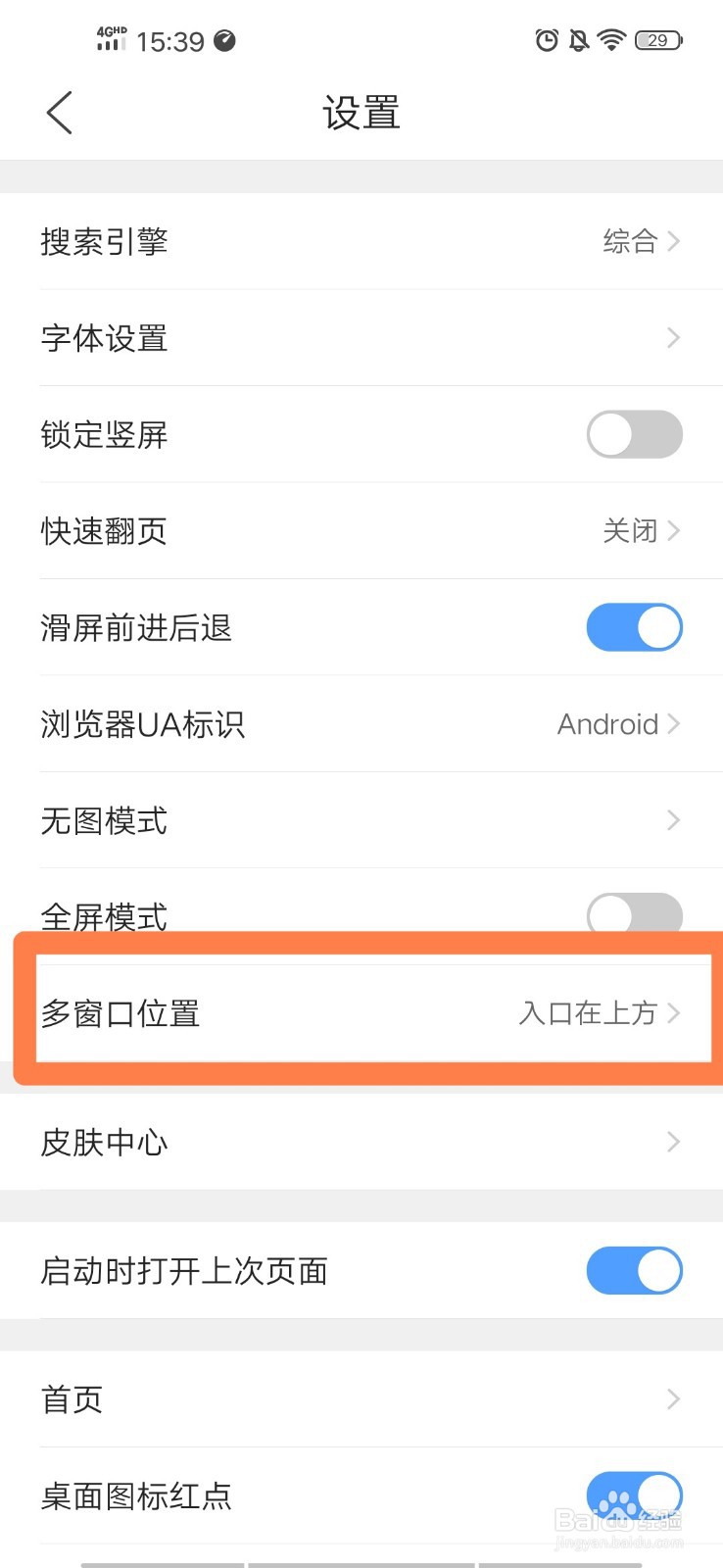 手机版qq浏览器如何设置多窗口位置