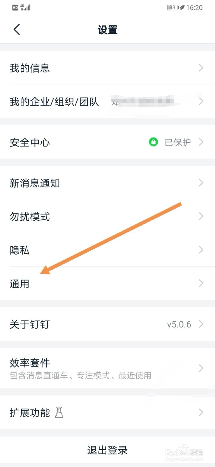 钉钉如何开启横屏模式
