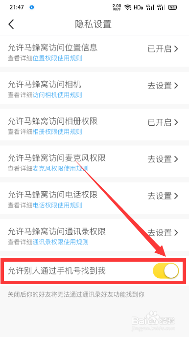 马蜂窝旅游怎么不让他人通过手机号找到自己