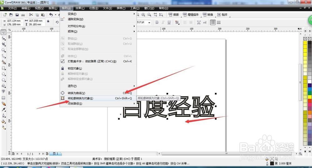 CDR知识-文字轮廓进行渐变 ，隐心