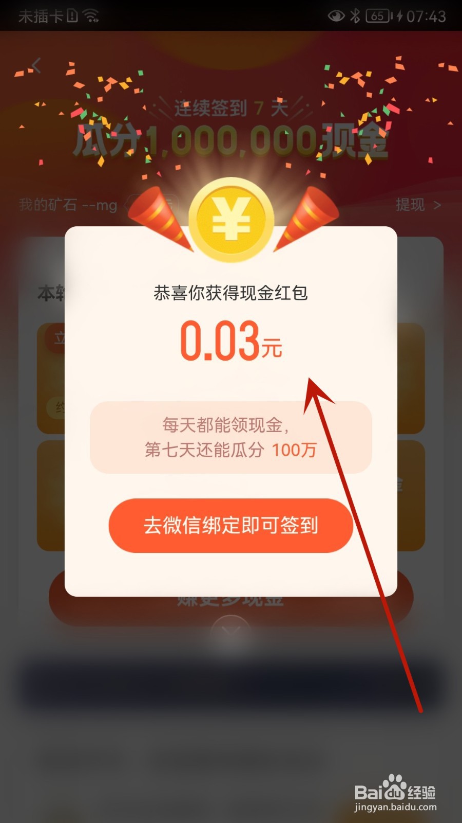 58同城怎么签到
