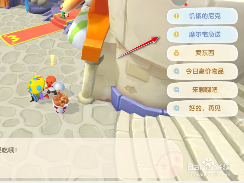 摩尔庄园宅急送装扮怎么得