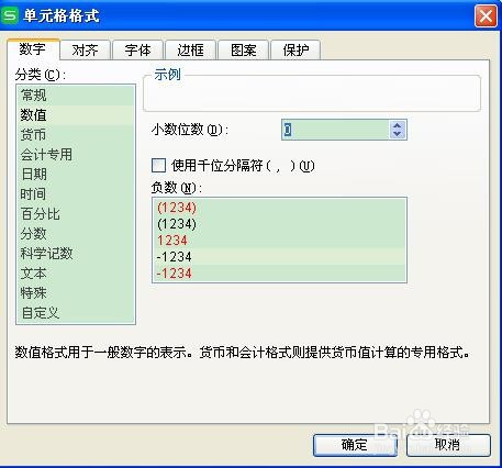 WPS表格中的数字如何四舍五入取整数