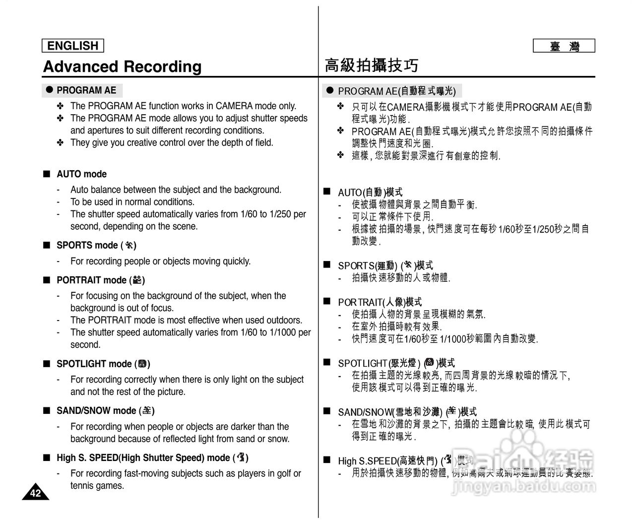 SCD305数位摄录影机用户说明书:[5]