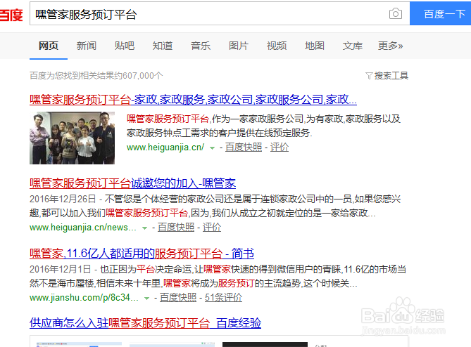供应商怎么入驻嘿管家服务预订平台