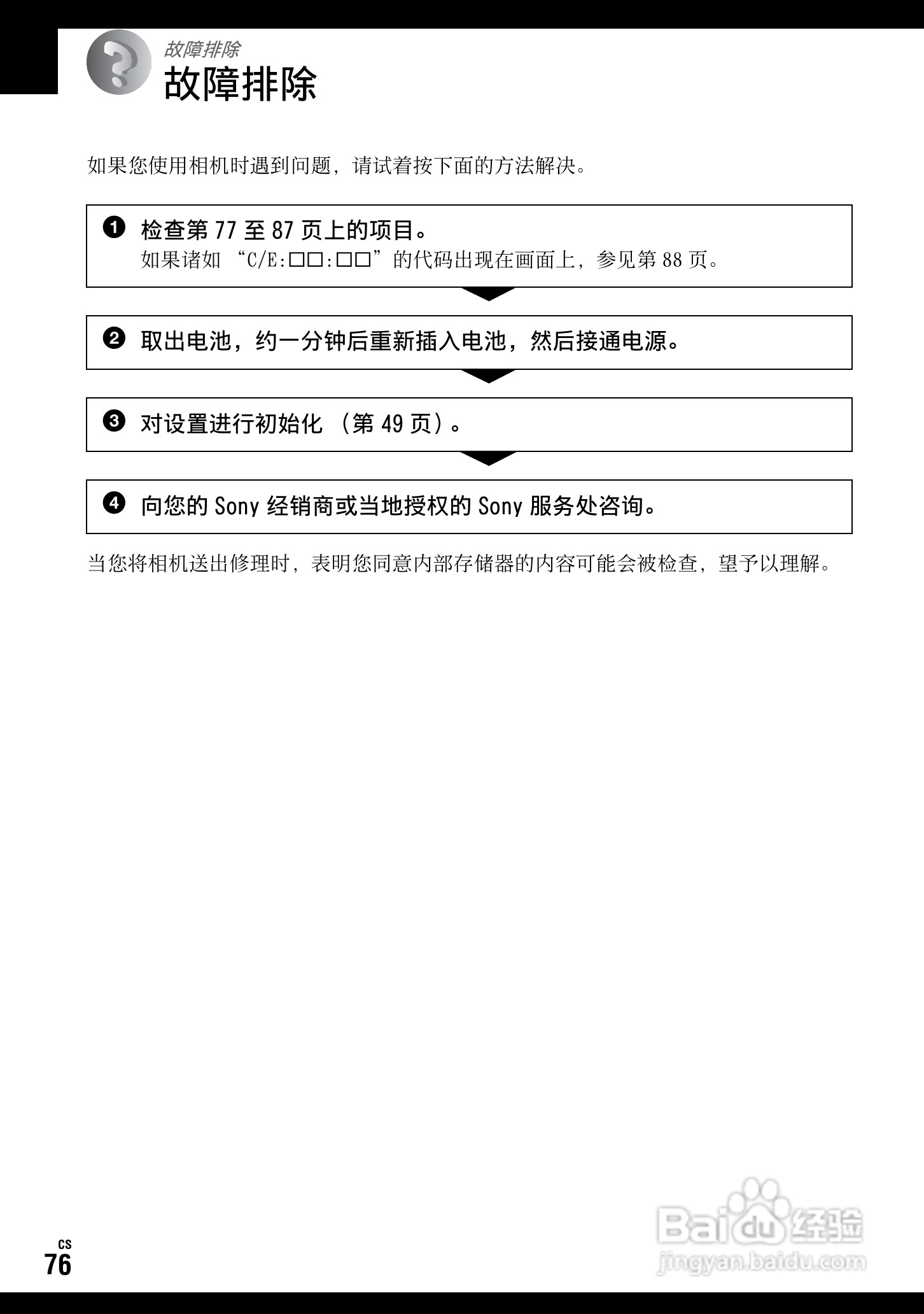 SONY DSC-W70数码相机使用说明书:[18]