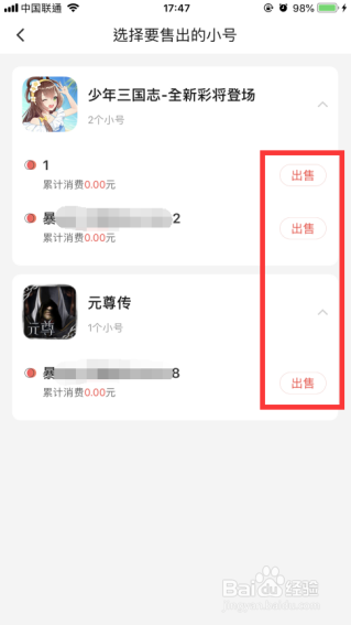 66手游小号交易详细教程-出售小号篇