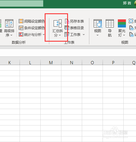 多个excel表格合并成一个