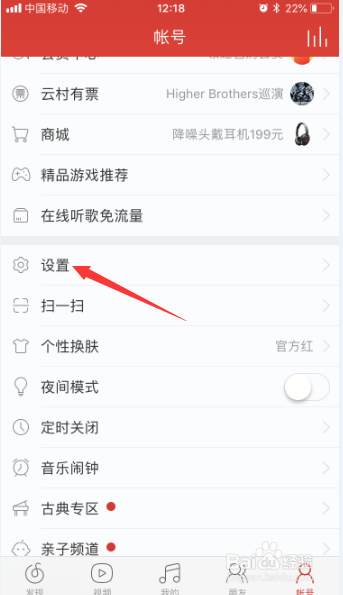 网易云音乐app怎么关闭朋友页显示推荐动态