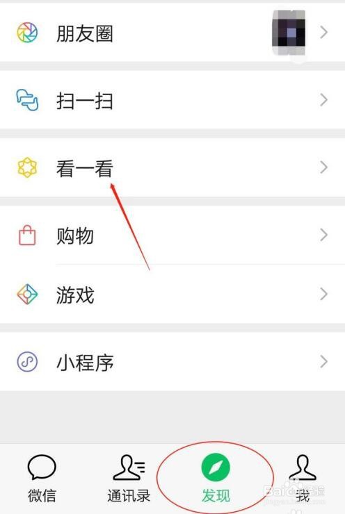 微信如何打开发现页的看一看？